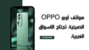 هواتف أوبو OPPO