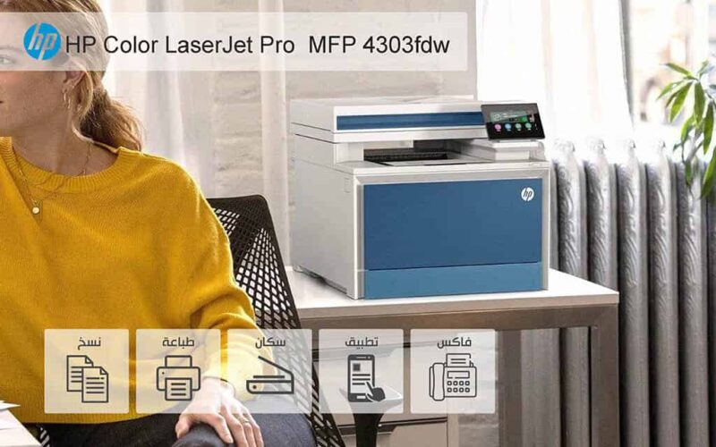 طابعة hp ليزر ملونة شريكك المثالي في عالم الطباعة