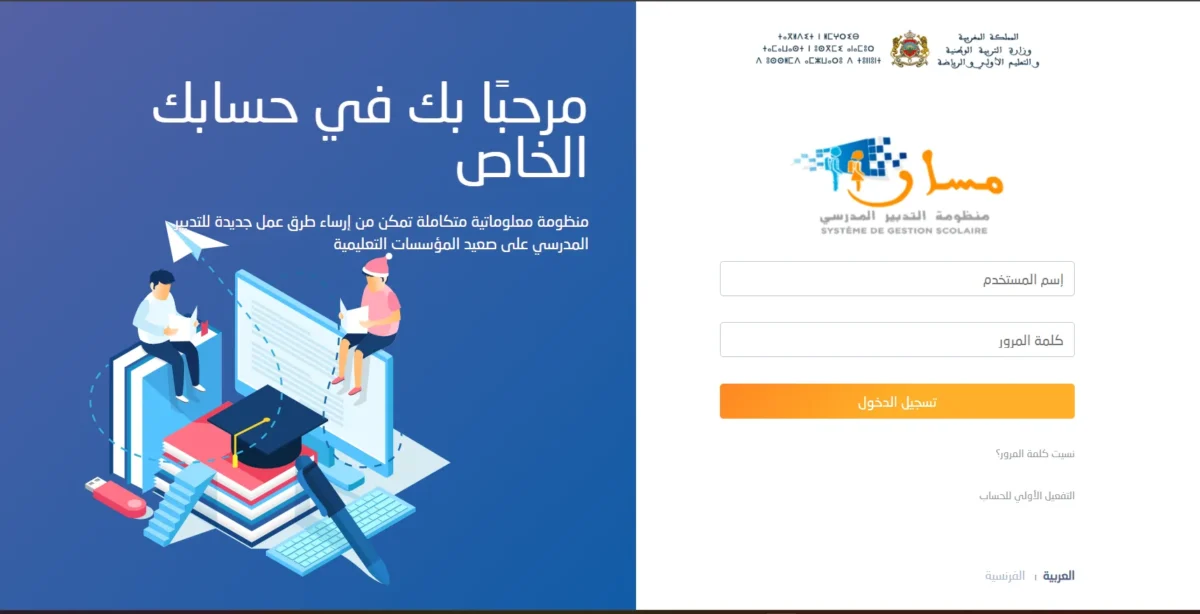 منظومة مسار: دليلك الشامل لاستخدام خدمات مسار والتسجيل فيها