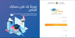 منظومة مسار: دليلك الشامل لاستخدام خدمات مسار والتسجيل فيها