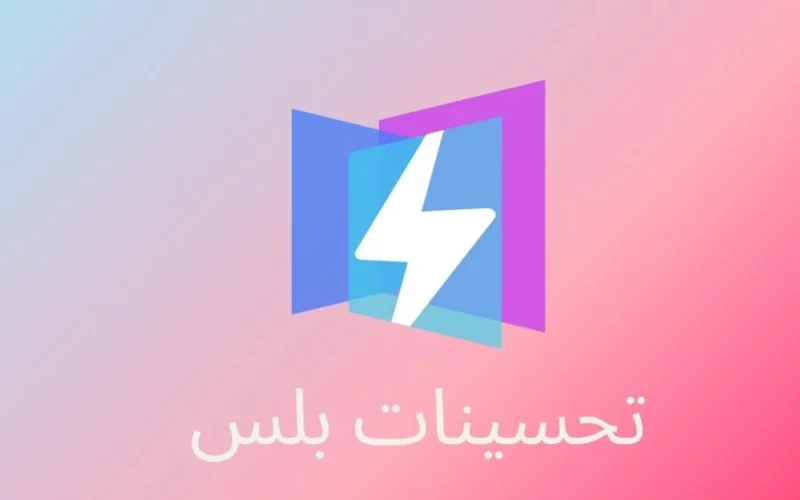 تحسينات بلس – الحل المتكامل لأداء ويندوز فائق وخصوصية مُعززة