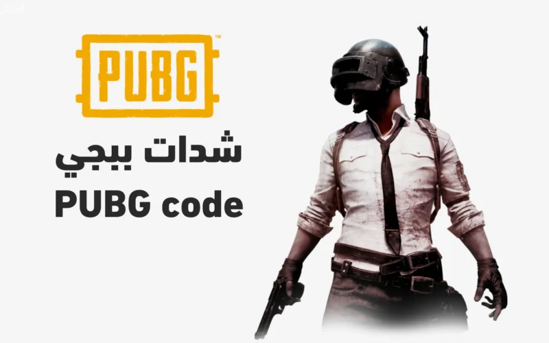 شدات ببجي بأفضل الأسعار من جلوفر ستور – وجهتك الموثوقة للألعاب الرقمية
