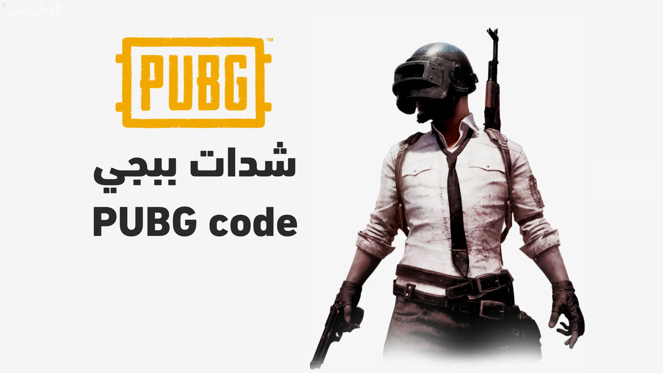 شدات ببجي بأفضل الأسعار من جلوفر ستور – وجهتك الموثوقة للألعاب الرقمية