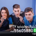 اكتشف مزايا اشتراك IPTV واستمتع بمشاهدة بلا حدود