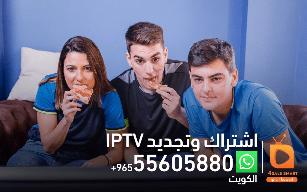 اكتشف مزايا اشتراك IPTV واستمتع بمشاهدة بلا حدود