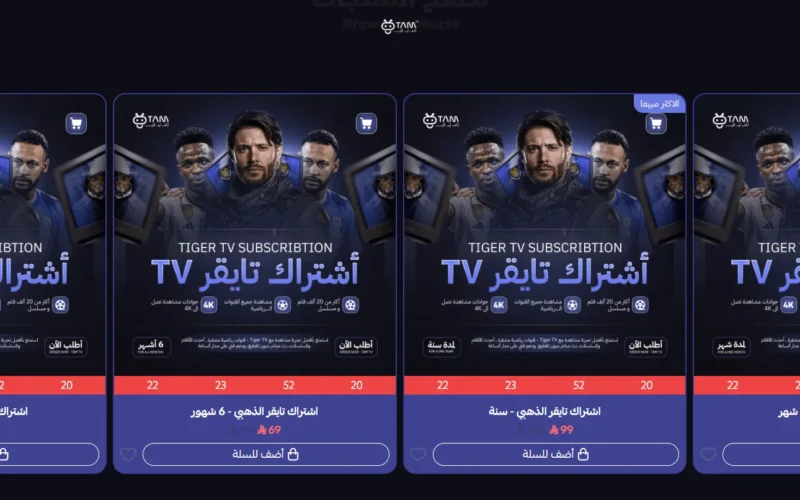 أفضل اشتراك IPTV لمتابعة الكورة والأفلام والمسلسلات بجودة عالية