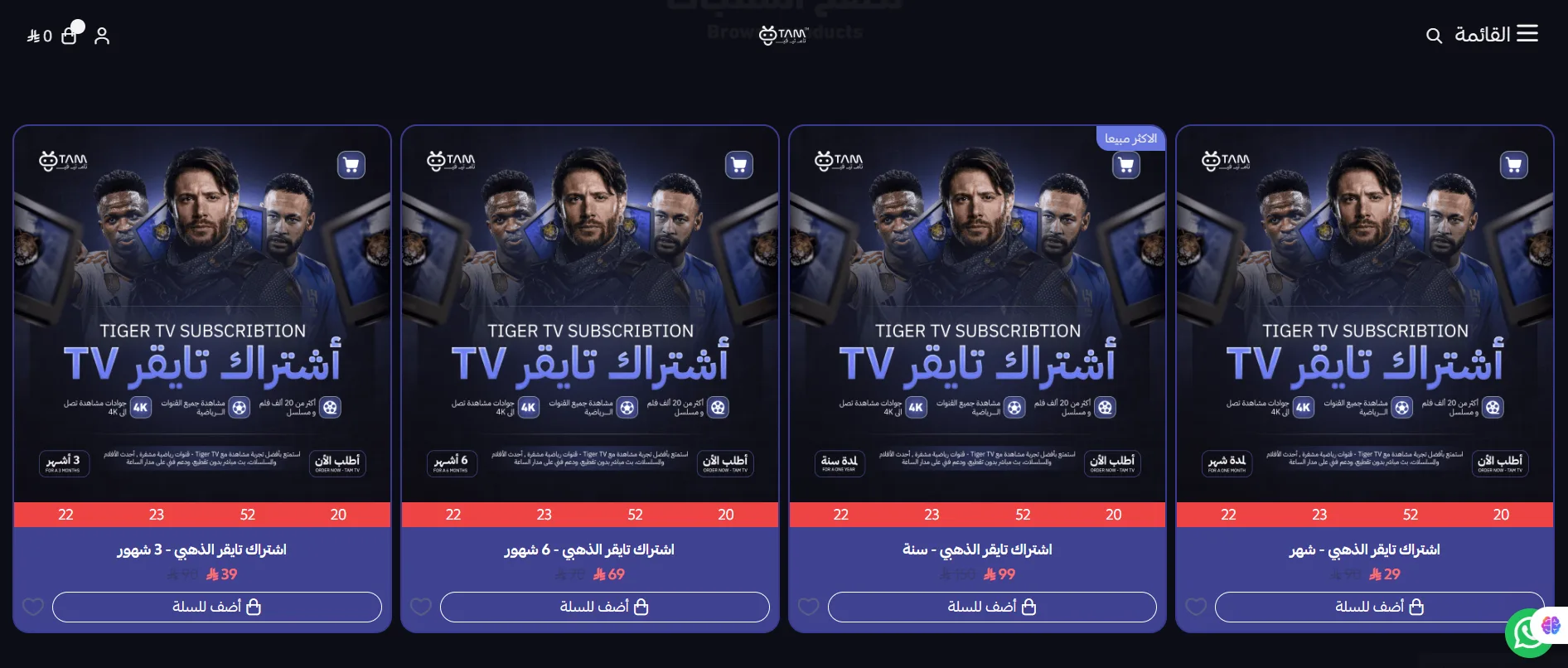 أفضل اشتراك IPTV لمتابعة الكورة والأفلام والمسلسلات بجودة عالية