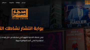 محطة المستقبل للدعاية والإعلان: الريادة في عالم الدعاية والإعلان في العراق
