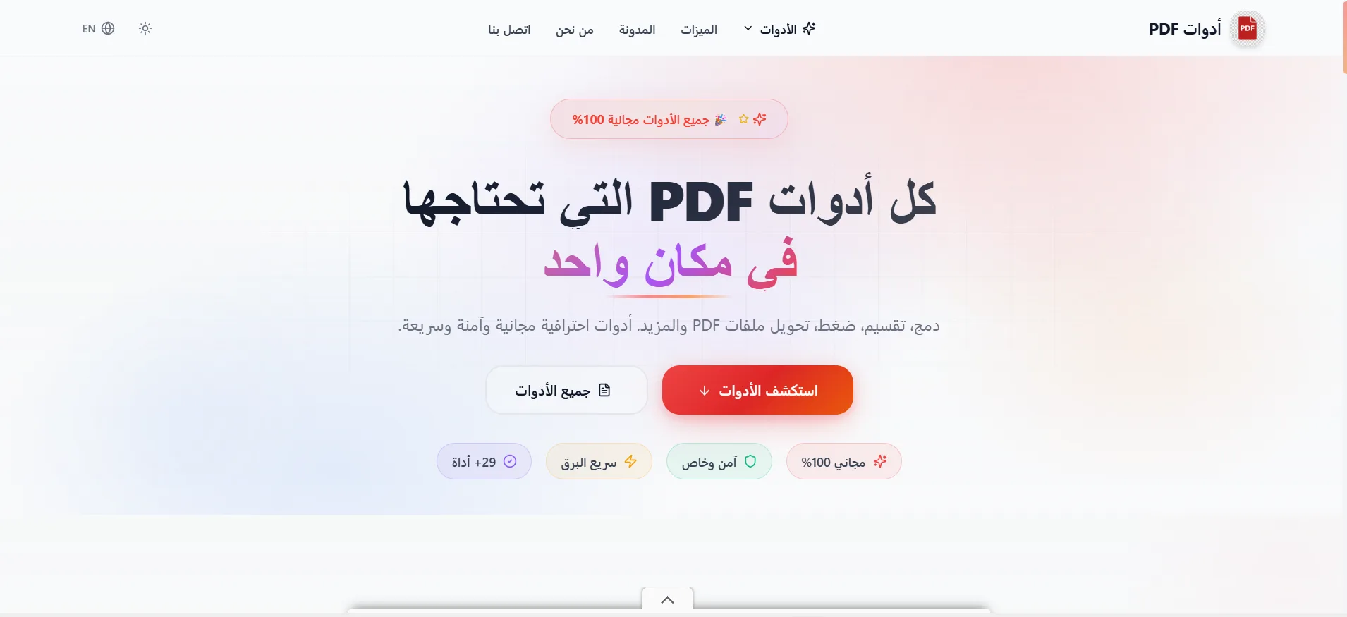 5 أدوات ذكية في موقع iLovePDF-Tools ستغير طريقتك في التعامل مع ملفات PDF