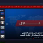 موقع مينا نيوز الإخباري: قراءة في منصة إخبارية رقمية عربية