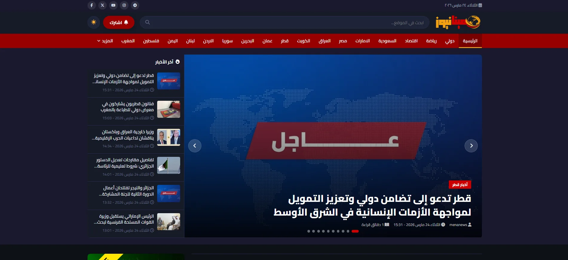 موقع مينا نيوز الإخباري: قراءة في منصة إخبارية رقمية عربية