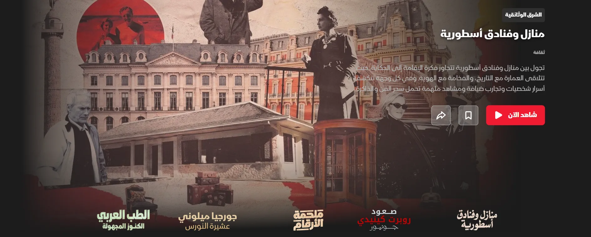 نافذة على العالم: استكشاف أفق المعرفة عبر الأفلام والبرامج الوثائقية