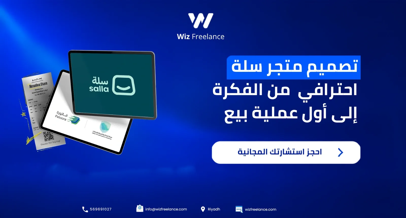 تصميم متجر سلة احترافي.. دليلك الكامل من الفكرة إلى أول عملية بيع