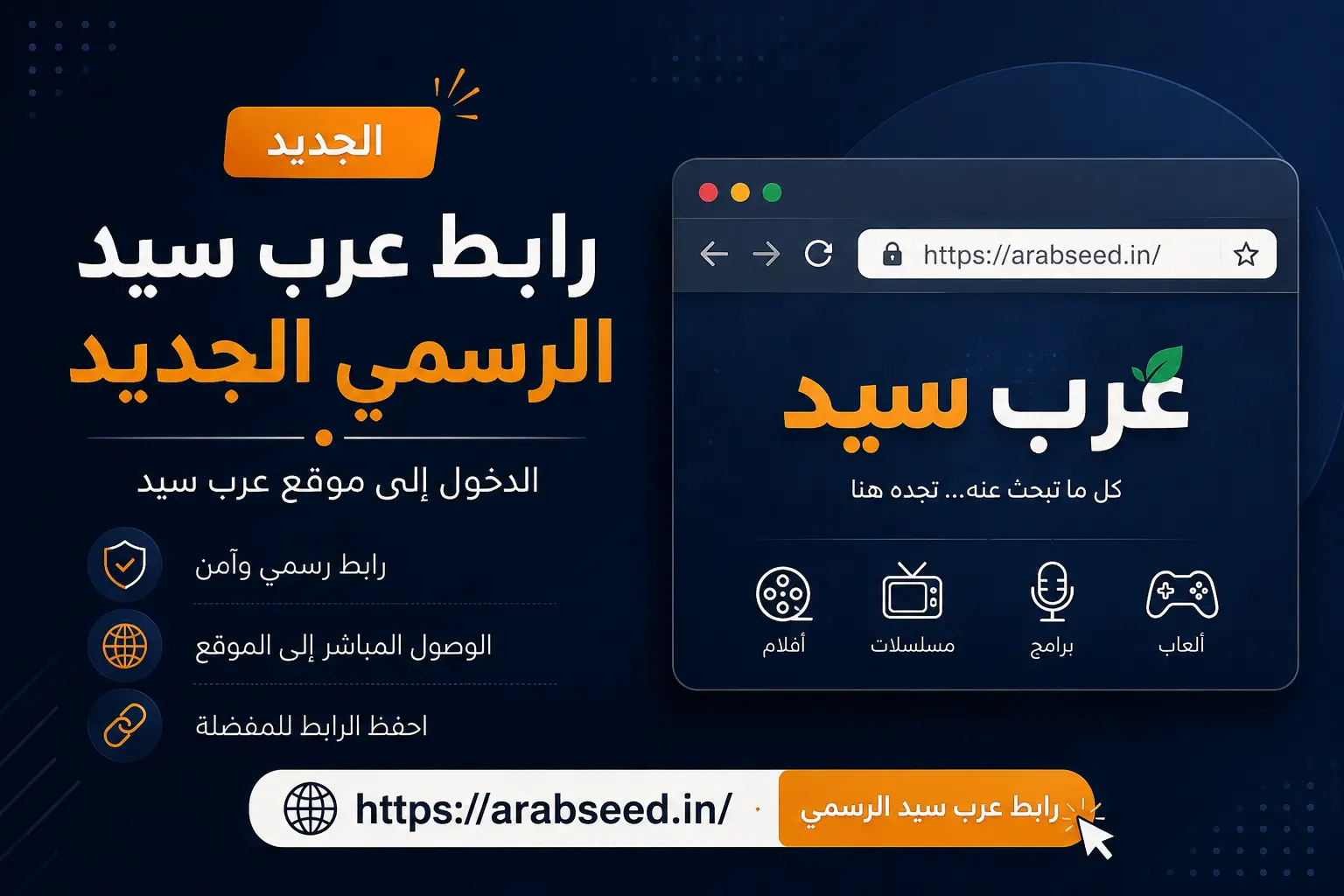 رابط عرب سيد الرسمي الجديد – الدخول إلى موقع عرب سيد